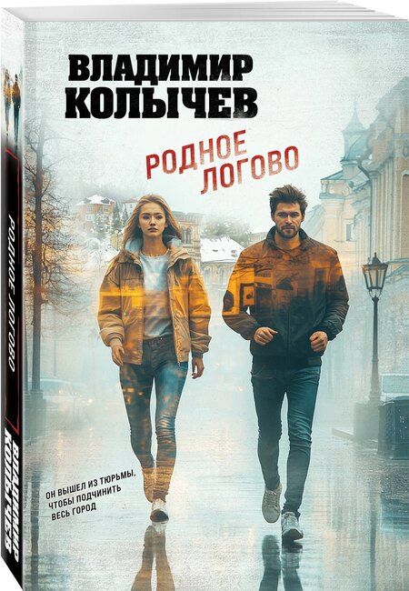 Фотография книги "Владимир Григорьевич: Родное логово"