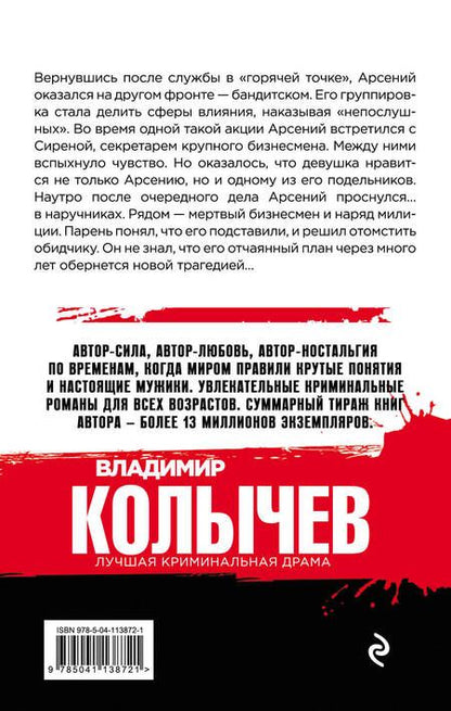 Фотография книги "Владимир Григорьевич: Сердечная отрава"