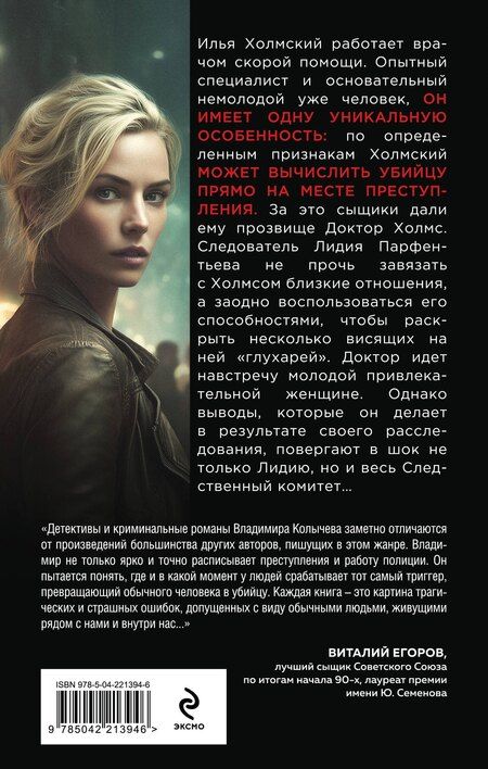 Фотография книги "Владимир Григорьевич: Сердце под подозрением"