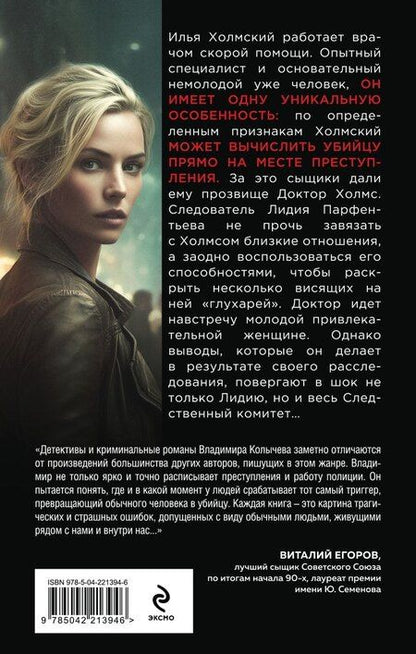 Фотография книги "Владимир Григорьевич: Сердце под подозрением"