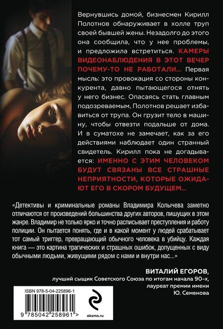 Фотография книги "Владимир Григорьевич: Сладкая вина"