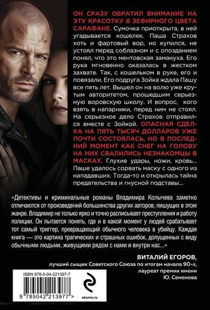 Фотография книги "Владимир Григорьевич: Слово вора"