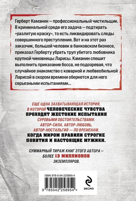 Фотография книги "Владимир Григорьевич: Убийство в красках"