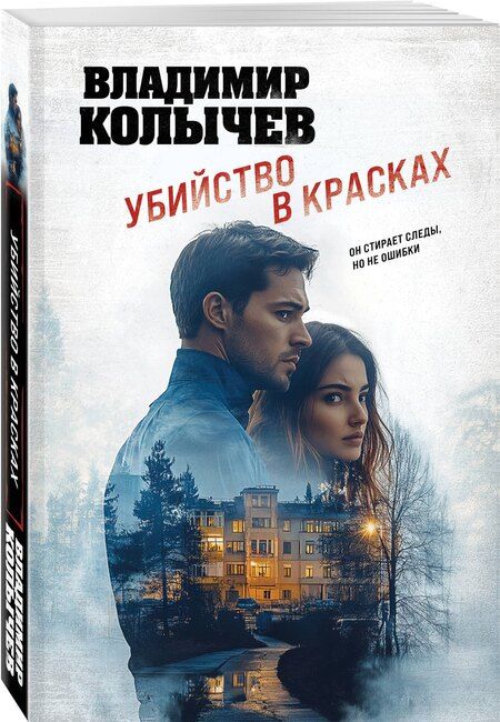 Фотография книги "Владимир Григорьевич: Убийство в красках"