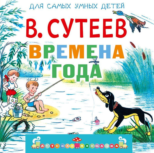 Обложка книги "Владимир Григорьевич: Времена года"