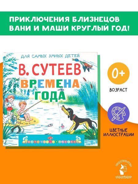 Фотография книги "Владимир Григорьевич: Времена года"