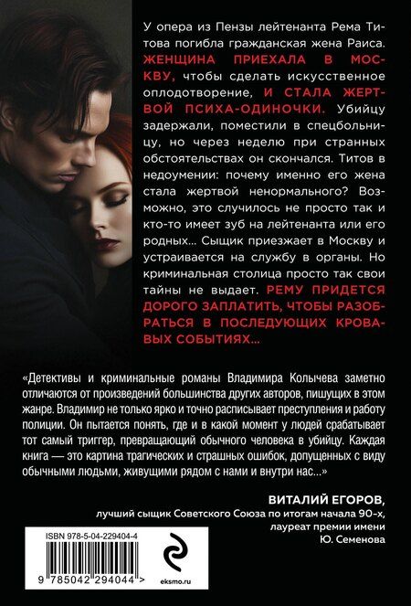 Фотография книги "Владимир Григорьевич: Ядовитая приманка"