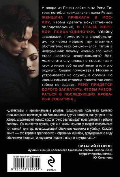 Фотография книги "Владимир Григорьевич: Ядовитая приманка"