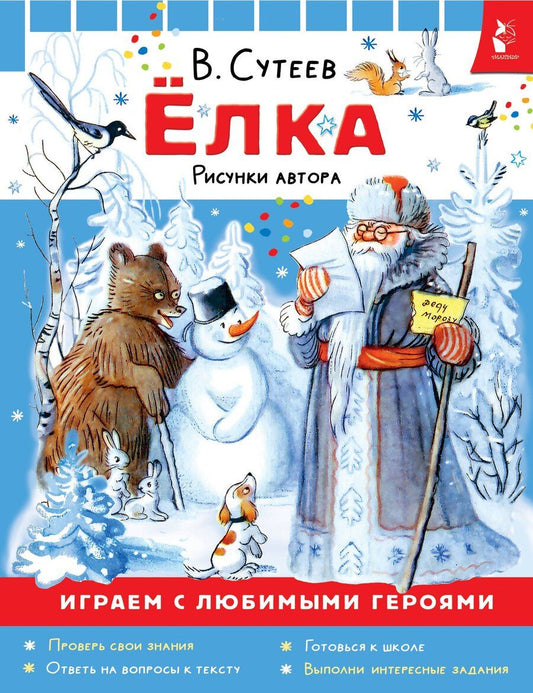 Обложка книги "Владимир Григорьевич: Ёлка. Рисунки автора"