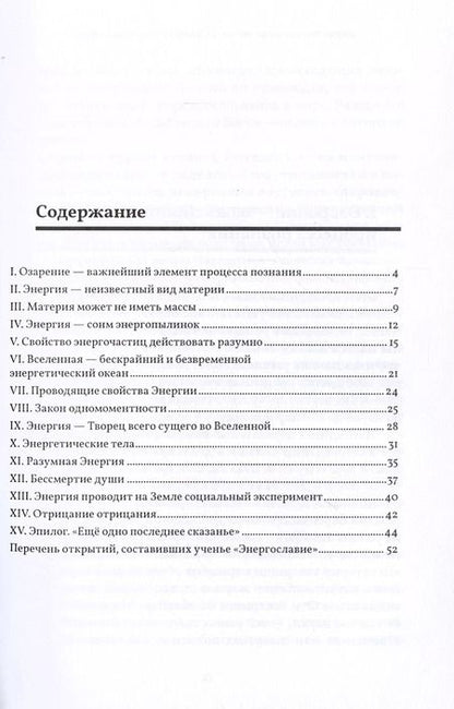 Фотография книги "Владимир Гришин: Открытие энергетической сути Вселенной"