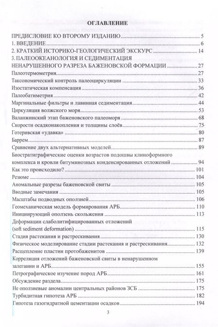 Фотография книги "Владимир Гришкевич: Баженовская битуминозная формация Западной Сибири. Монография"