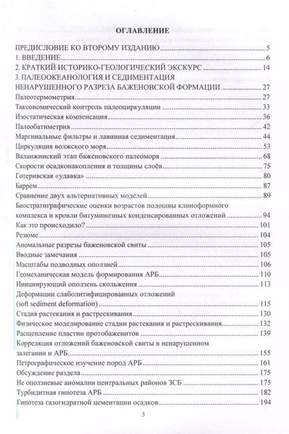 Фотография книги "Владимир Гришкевич: Баженовская битуминозная формация Западной Сибири. Монография"