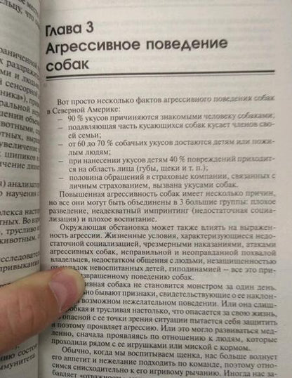 Фотография книги "Владимир Гриценко: Дрессировка для начинающих. Уроки послушания. О собачьем лае. Свои и чужие. Особенности поведения"