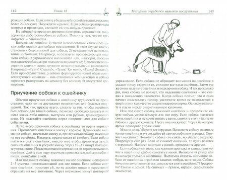 Фотография книги "Владимир Гриценко: Послушание собаки. Воспитание собаки. Поведение и научение. Способы дрессировки. Рабочие качества"