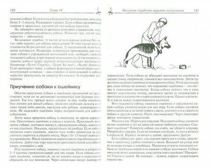 Фотография книги "Владимир Гриценко: Послушание собаки. Воспитание собаки. Поведение и научение. Способы дрессировки. Рабочие качества"