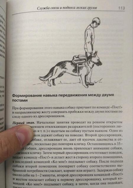 Фотография книги "Владимир Гриценко: Специальная дрессировка собак. Защитно-караульная служба. Розыскная служба. Караульная служба"