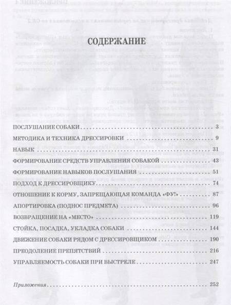 Фотография книги "Владимир Гриценко: Техника дрессировки собак. Навыки послушания. Учебное пособие"