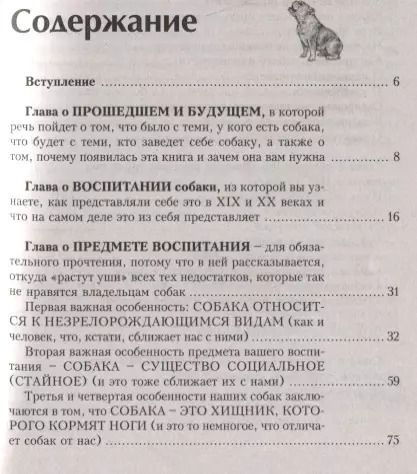 Фотография книги "Владимир Гриценко: Воспитание и дрессировка собаки"