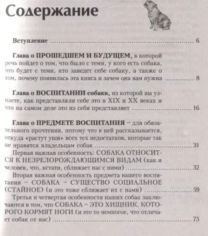 Фотография книги "Владимир Гриценко: Воспитание и дрессировка собаки"