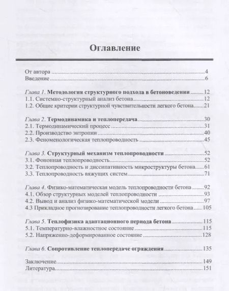 Фотография книги "Владимир Грызлов: Структурный подход в оценке теплопроводности легкого бетона. Учебное пособие"