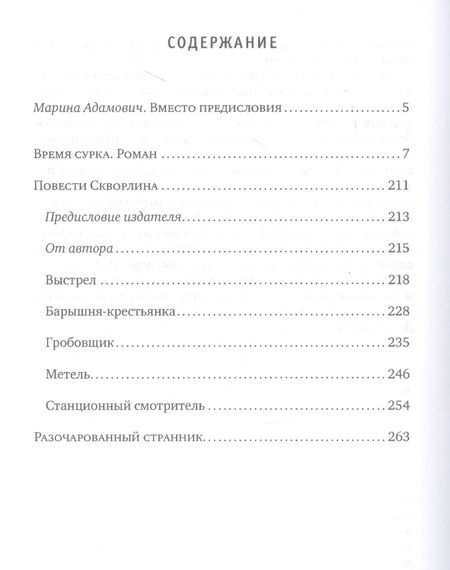 Фотография книги "Владимир Гржонко: Время сурка: роман, повести"