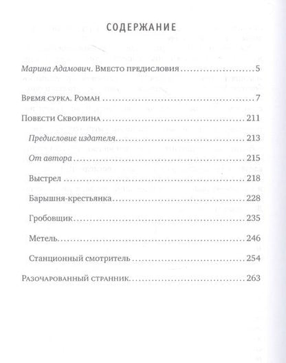 Фотография книги "Владимир Гржонко: Время сурка: роман, повести"