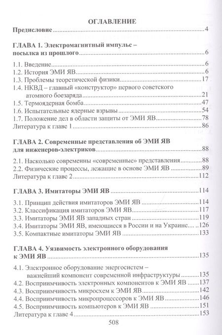 Фотография книги "Владимир Гуревич: Электромагнитный импульс высотного ядерного взрыва и защита электрооборудования от него. Монография"