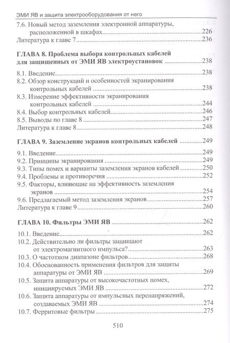 Фотография книги "Владимир Гуревич: Электромагнитный импульс высотного ядерного взрыва и защита электрооборудования от него. Монография"