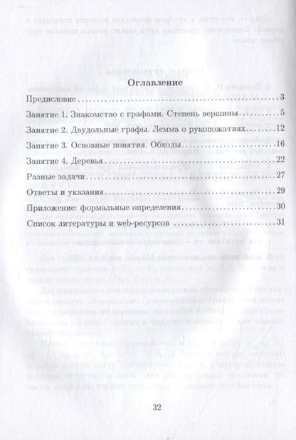 Фотография книги "Владимир Гуровиц: Графы"