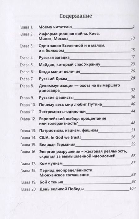 Фотография книги "Владимир Гурский: Солнце предков над русскими битвами"