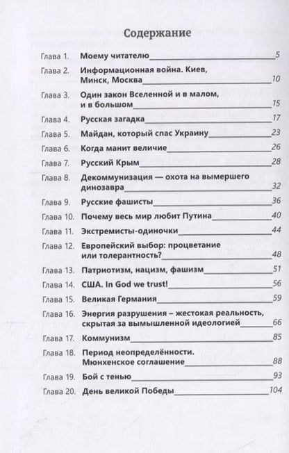 Фотография книги "Владимир Гурский: Солнце предков над русскими битвами"