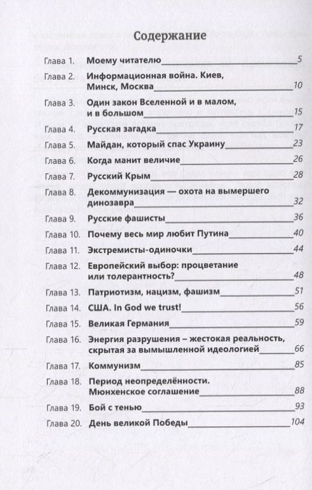 Фотография книги "Владимир Гурский: Солнце предков над русскими битвами"