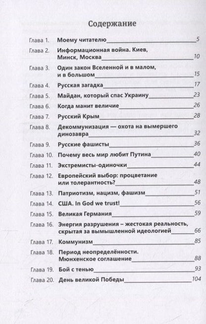 Фотография книги "Владимир Гурский: Солнце предков над русскими битвами"