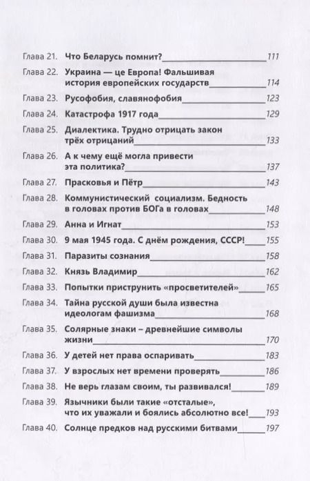 Фотография книги "Владимир Гурский: Солнце предков над русскими битвами"