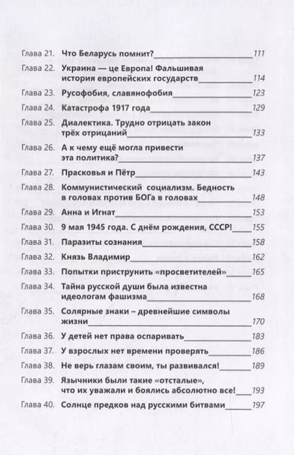 Фотография книги "Владимир Гурский: Солнце предков над русскими битвами"