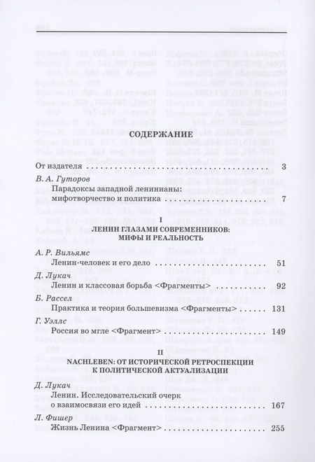 Фотография книги "Владимир Гуторов: В.И. Ленин: pro et contra, антология. Том 2. Рефлексия ленинизма в мировой философской и социально-политической мысли"
