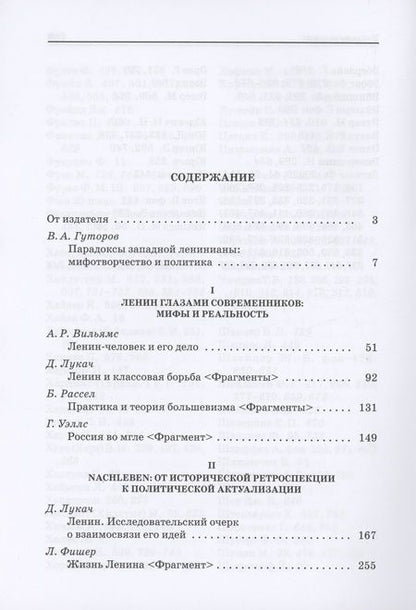 Фотография книги "Владимир Гуторов: В.И. Ленин: pro et contra, антология. Том 2. Рефлексия ленинизма в мировой философской и социально-политической мысли"