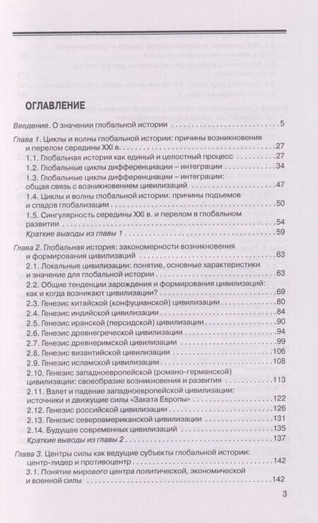 Фотография книги "Владимир Игоревич: Глобальная история, циклы и мировая динамика: Цивилизации, центры силы, Россия"