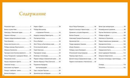 Фотография книги "Владимир Игоревич: Русские полководцы и флотоводцы"