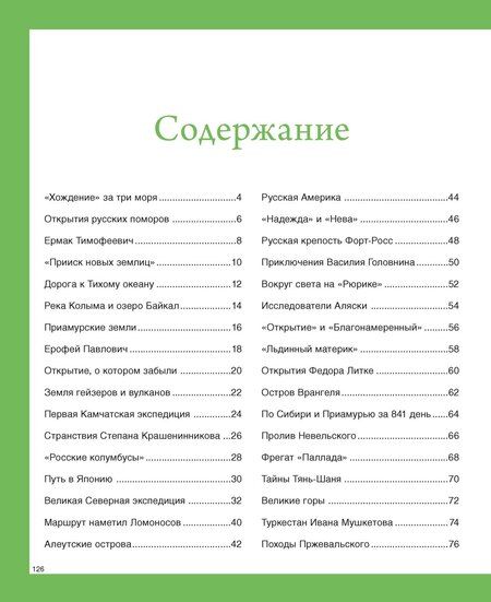 Фотография книги "Владимир Игоревич: Русские путешественники"