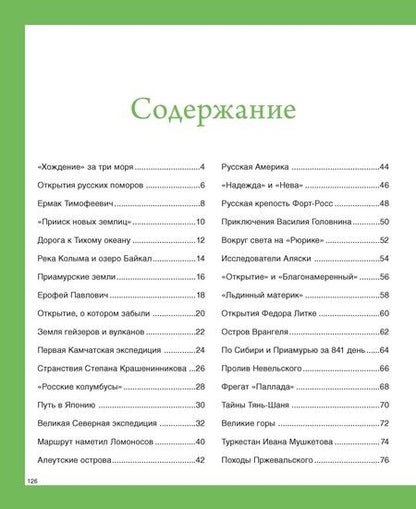 Фотография книги "Владимир Игоревич: Русские путешественники"
