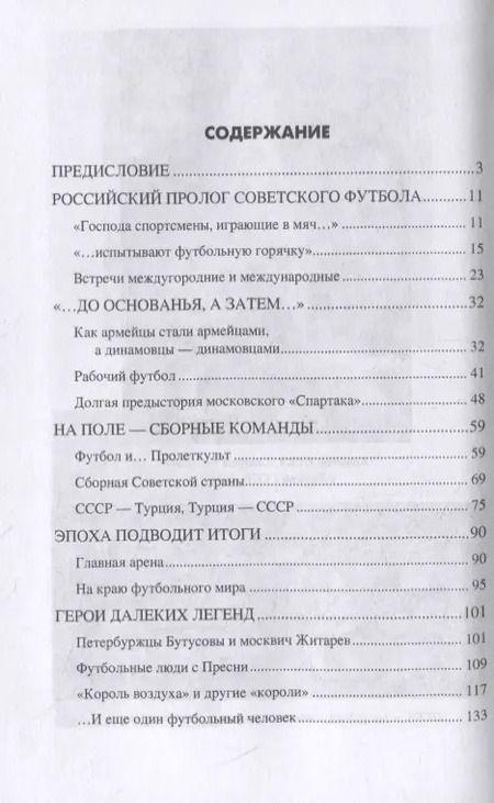 Фотография книги "Владимир Игоревич: Тайны советского футбола"