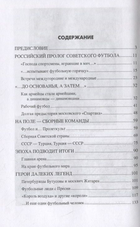 Фотография книги "Владимир Игоревич: Тайны советского футбола"