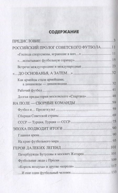 Фотография книги "Владимир Игоревич: Тайны советского футбола"