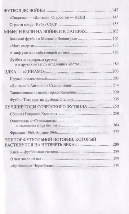 Фотография книги "Владимир Игоревич: Тайны советского футбола"