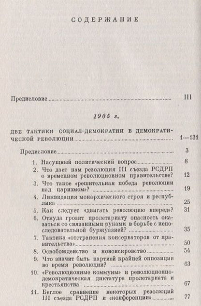 Фотография книги "Владимир Ильич: Две тактики социал-демократии в демократической революции"
