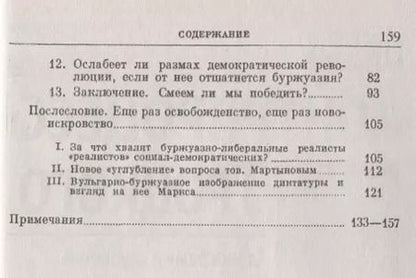 Фотография книги "Владимир Ильич: Две тактики социал-демократии в демократической революции"