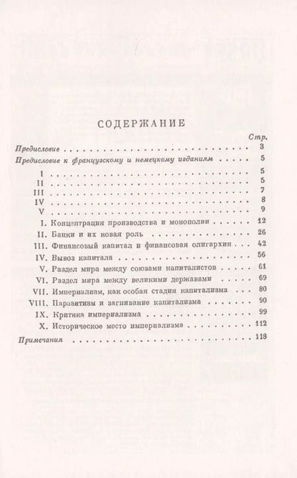 Фотография книги "Владимир Ильич: Империализм, как высшая стадия капитализма. 4-е издание"