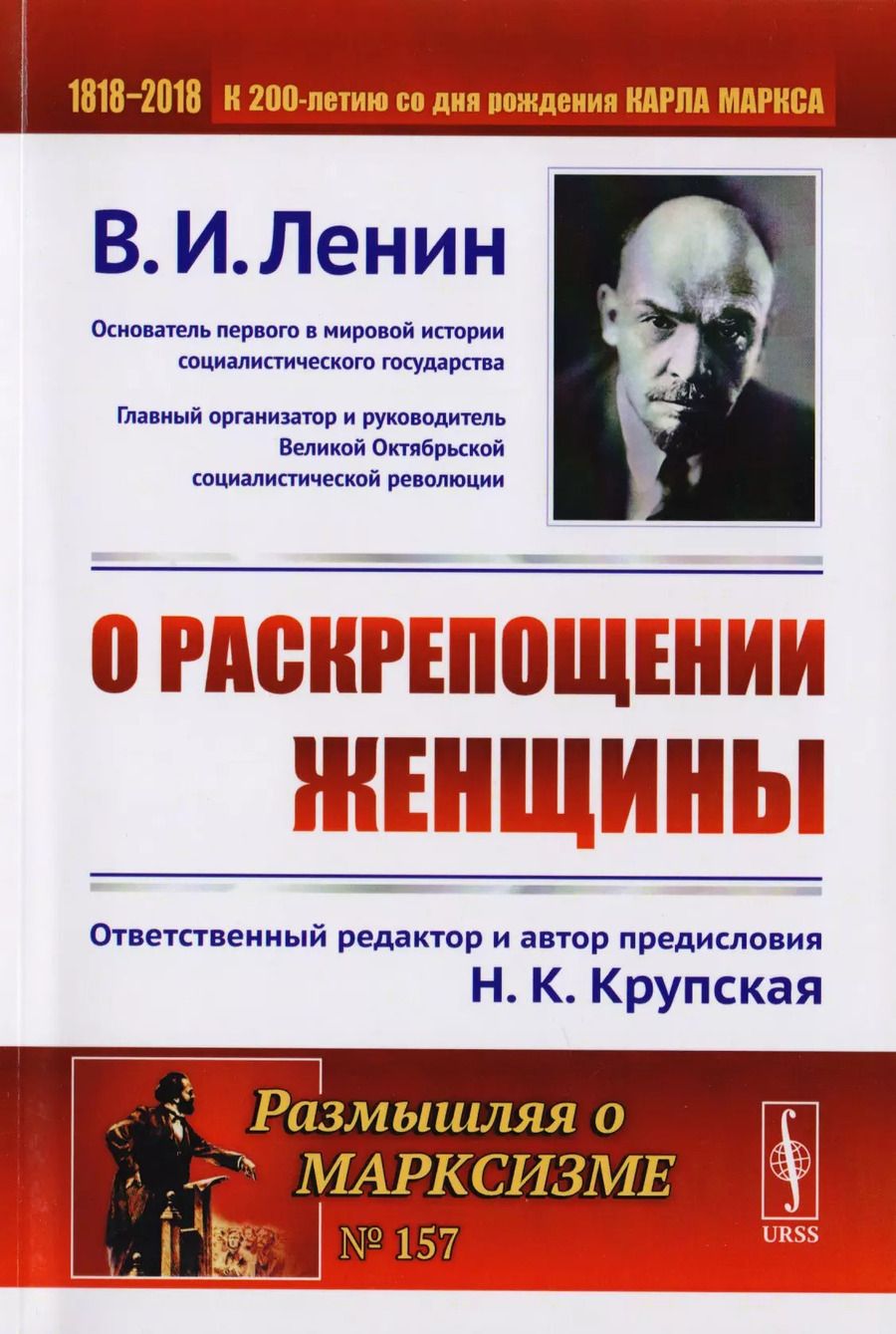 Обложка книги "Владимир Ильич: О раскрепощении женщины. 2-е издание"