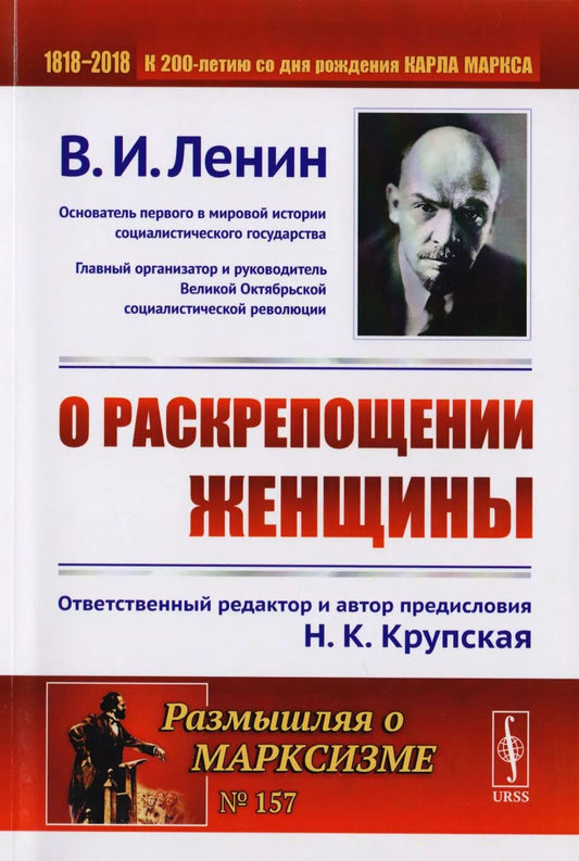 Обложка книги "Владимир Ильич: О раскрепощении женщины. 2-е издание"